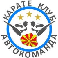 Карате клуб Автокоманда
